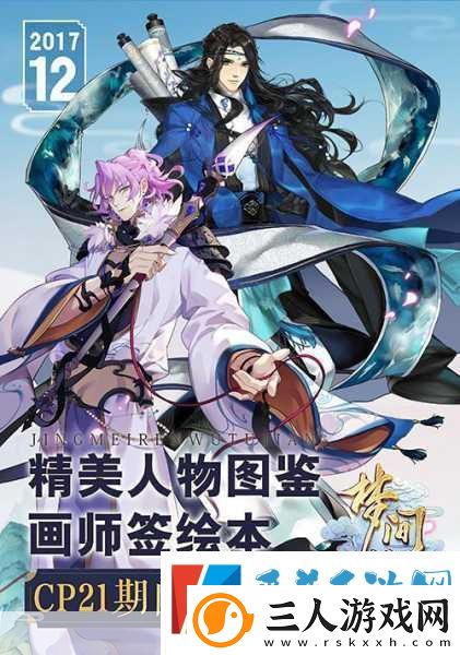梦间集闪耀CP21