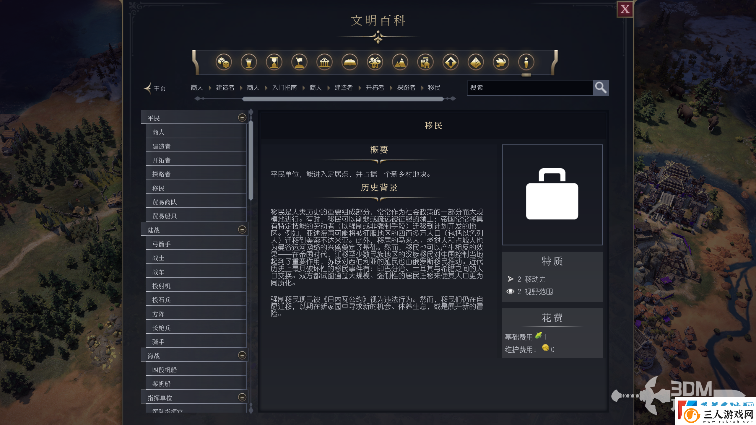文明7平民移民作用介绍