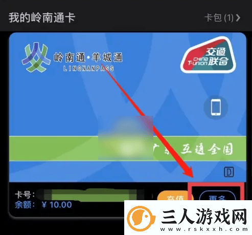 岭南通app如何退卡岭南通app退卡退钱方法