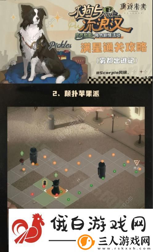 重返未来1999小狗与流浪汉雾都出逃记一图流攻略