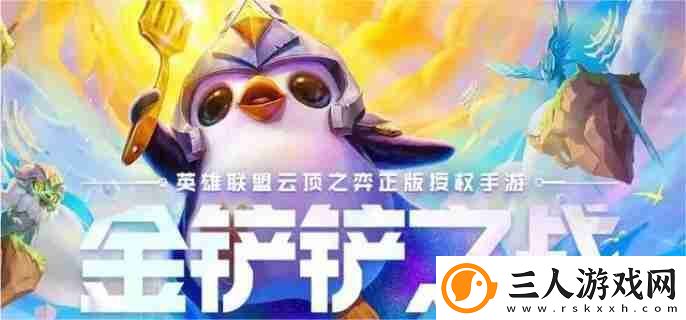 金铲铲之战神射希维尔阵容如何搭配