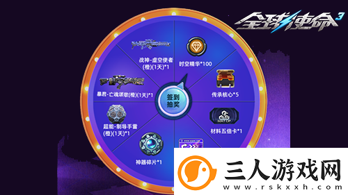 永久时装大放送全球使命3微信签到享好礼