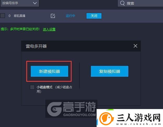 原创顽石英雄怎么双开、多开