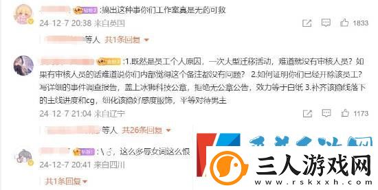 国产乙女游戏月影别墅出现辱女不雅称呼！官方滑跪道歉