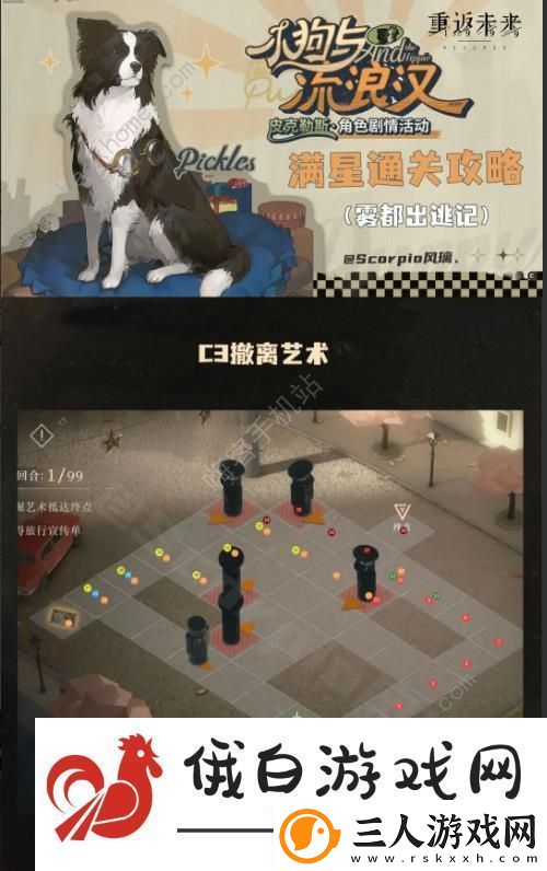 重返未来1999小狗与流浪汉雾都出逃记一图流攻略