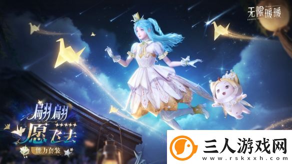 无限暖暖翩翩愿飞去服装图鉴