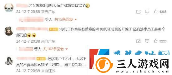 国产乙女游戏月影别墅出现辱女不雅称呼！官方滑跪道歉