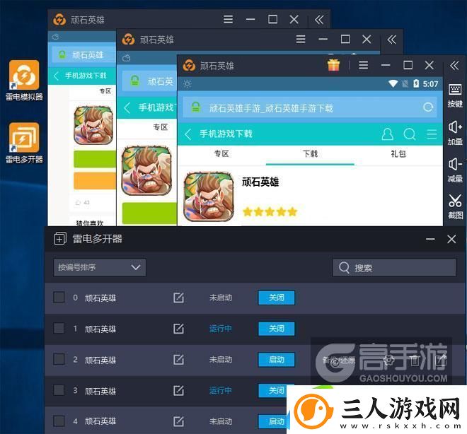 原创顽石英雄怎么双开、多开