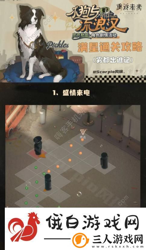 重返未来1999小狗与流浪汉雾都出逃记一图流攻略