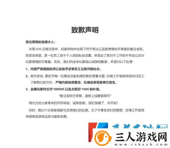 国产乙女游戏月影别墅出现辱女不雅称呼！官方滑跪道歉