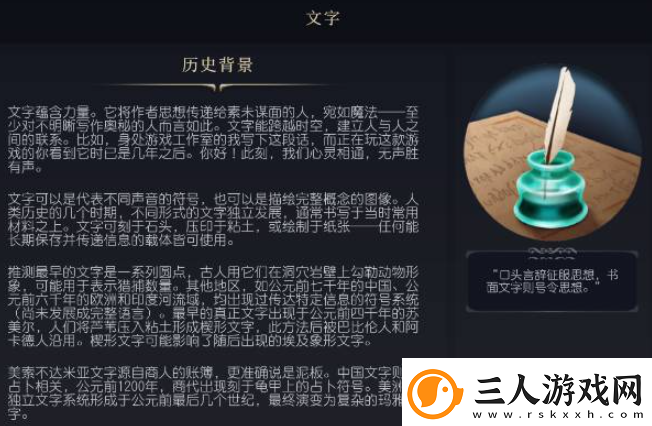 文明7科技文字介绍