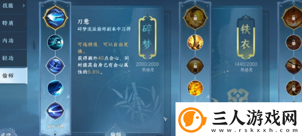 逆水寒手游偷师怎么玩