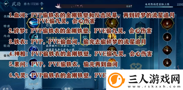 逆水寒手游偷师怎么玩
