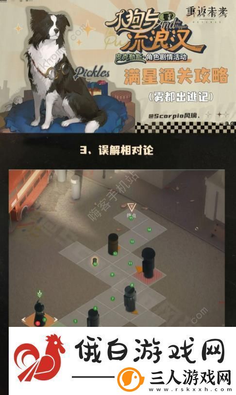 重返未来1999小狗与流浪汉雾都出逃记一图流攻略