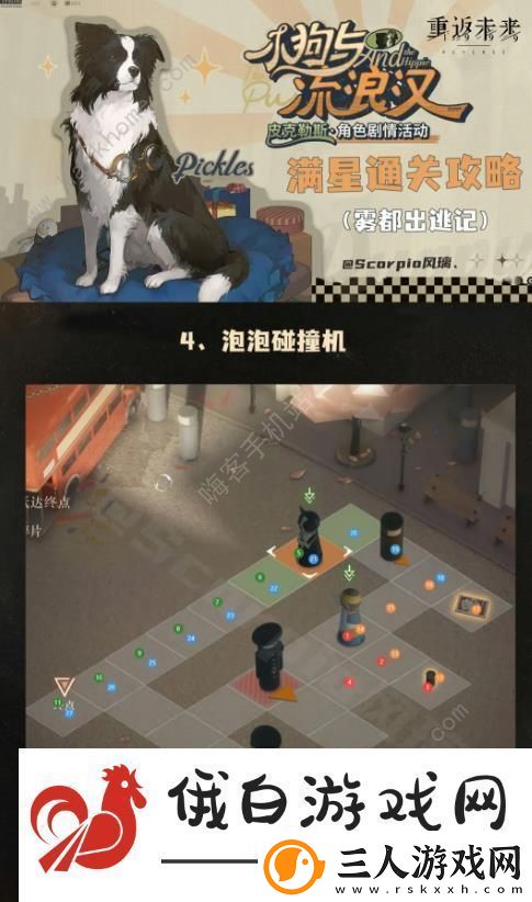重返未来1999小狗与流浪汉雾都出逃记一图流攻略
