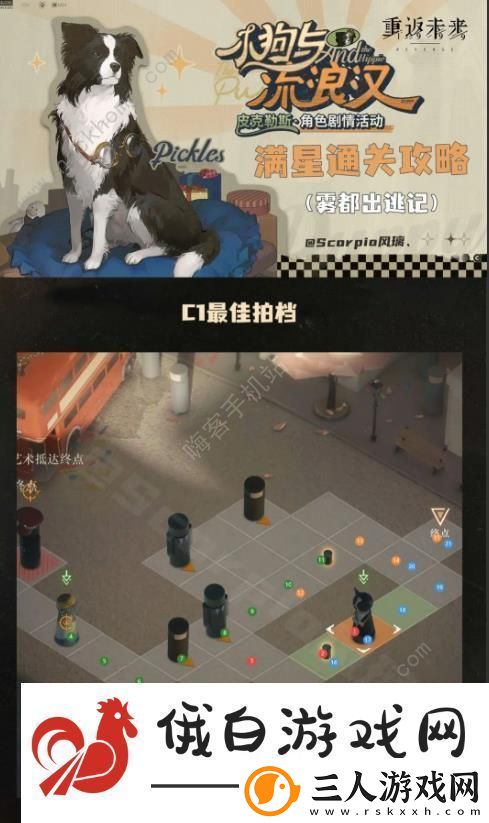 重返未来1999小狗与流浪汉雾都出逃记一图流攻略