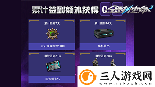 永久时装大放送全球使命3微信签到享好礼