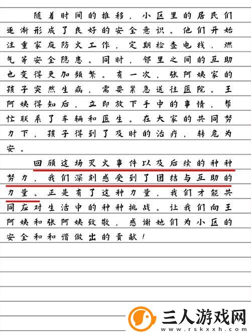 两位陪读妈妈灭火后续