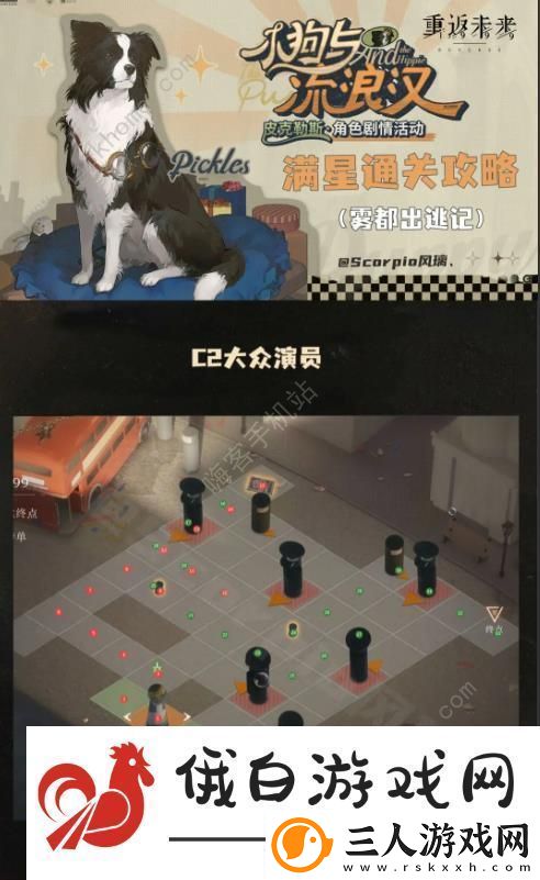 重返未来1999小狗与流浪汉雾都出逃记一图流攻略