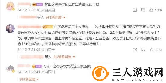 国产乙女游戏月影别墅出现辱女不雅称呼!官方滑跪道歉