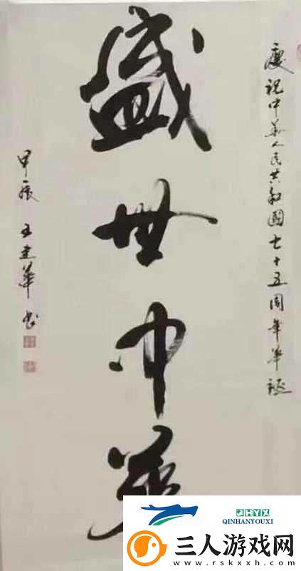 最好看的中文