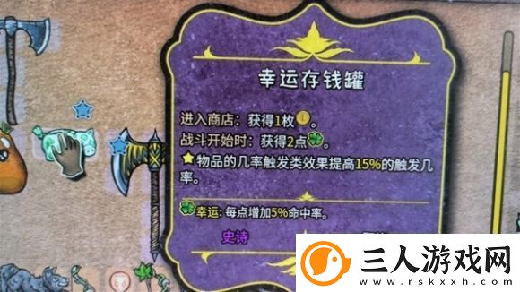 背包乱斗存钱罐作用是什么背包乱斗存钱罐作用介绍