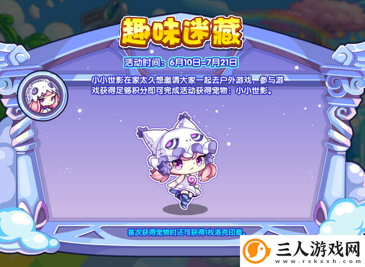 洛克王国趣味迷藏怎么玩