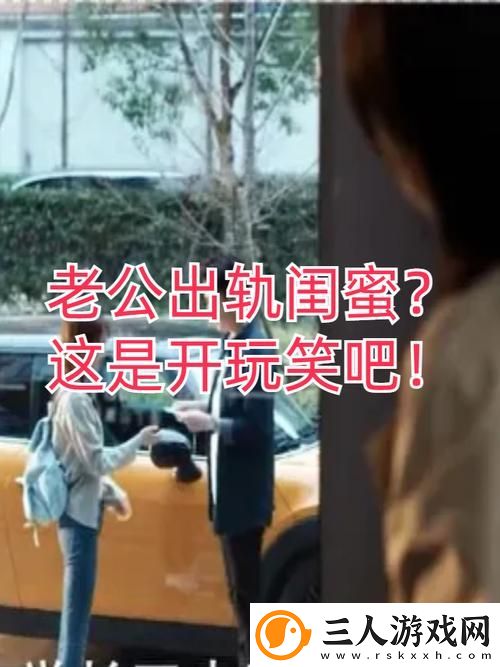 当“和闺蜜互换老公以后没钱怎么办呢”成为现实
