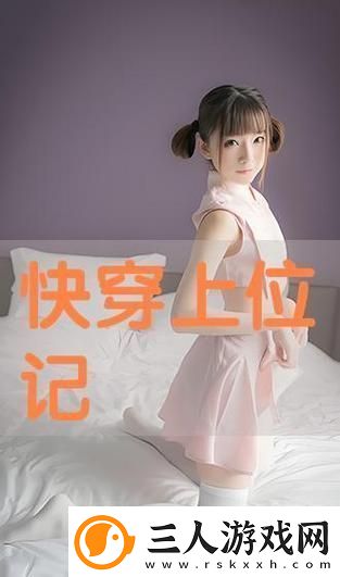 宿主被关满日常友