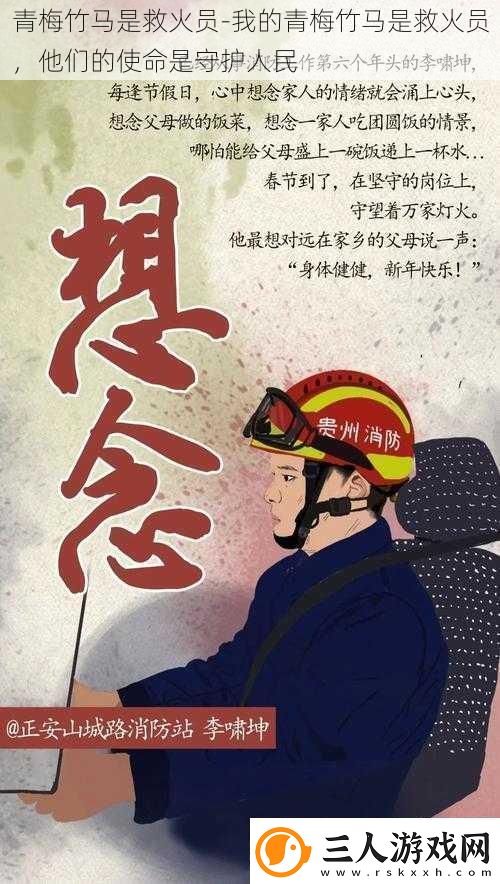 青梅竹马是救火员