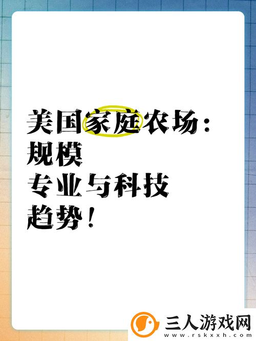 家庭农场的理论美国