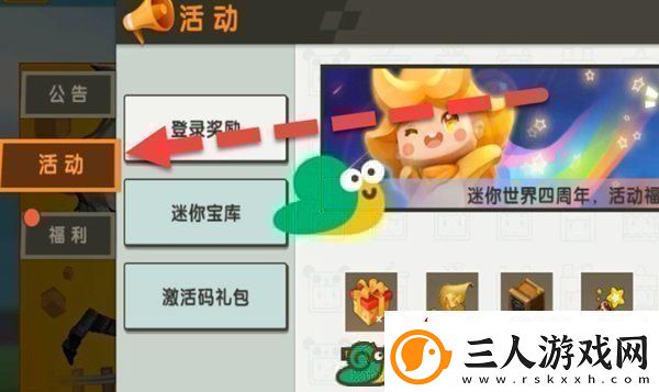 2022迷你世界8月21日福利激活码分享