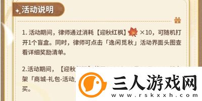 未定事件簿逸闲觅秋活动是什么