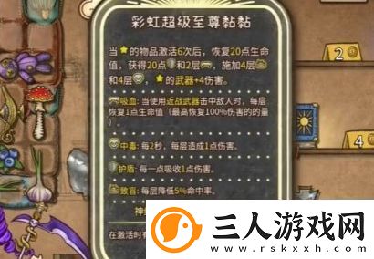 背包乱斗彩虹黏黏怎么合成背包乱斗彩虹黏黏合成方法