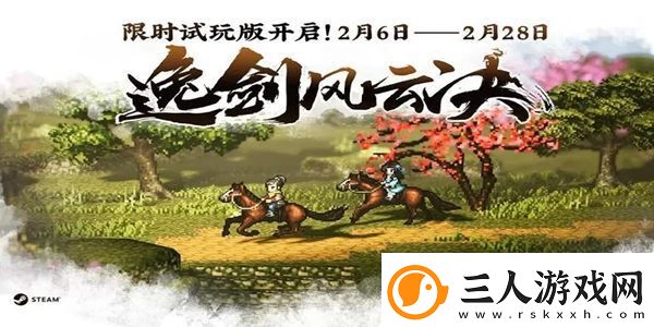 逸剑风云决子河谷宝箱在哪