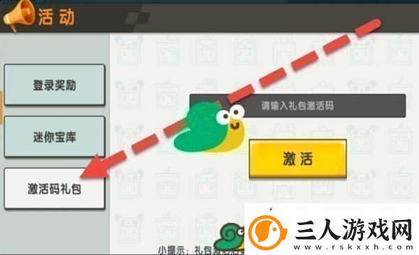 2022迷你世界8月21日福利激活码分享