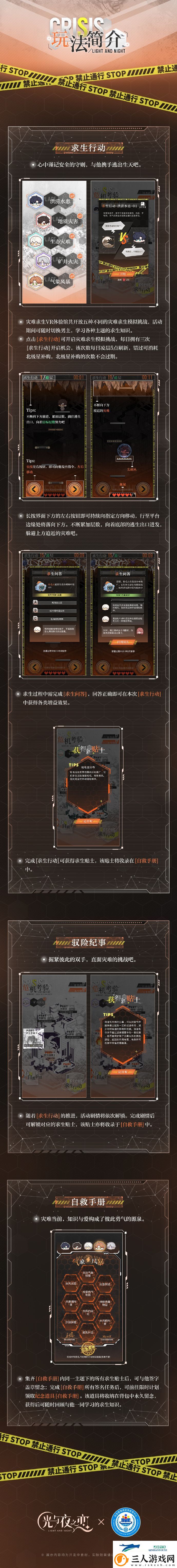 光与夜之恋危机考验活动介绍