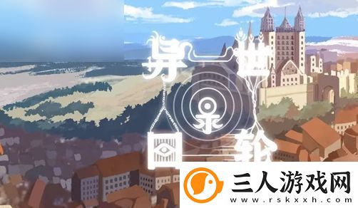 异世轮回录猎人残11召唤攻略