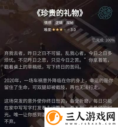 Crimaster犯罪大师珍贵的礼物答案解析