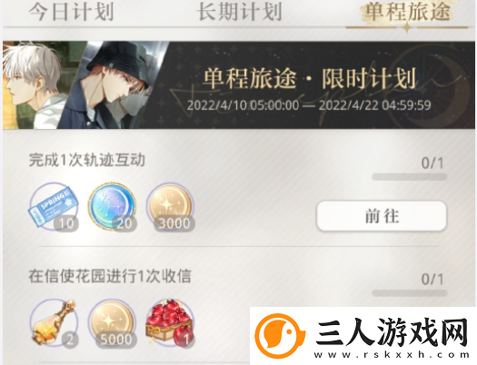 光与夜之恋完成一次轨迹互动攻略