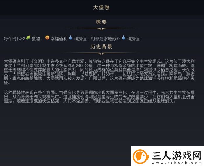 文明7大堡礁介绍