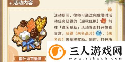 未定事件簿逸闲觅秋活动是什么