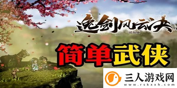 逸剑风云决洱郡宝箱在哪