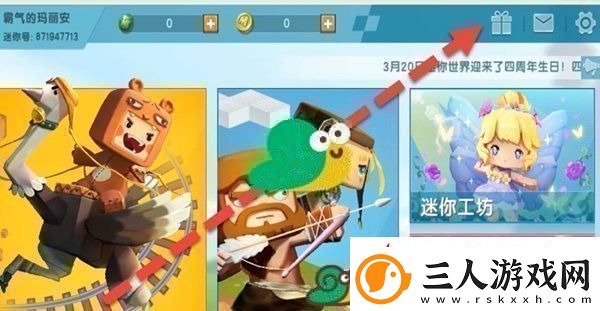 2022迷你世界8月21日福利激活码分享