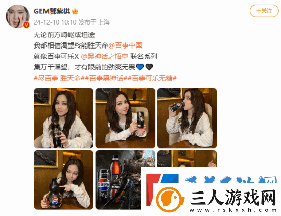 曝百事已在直播回应黑神话