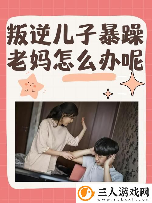 叛逆儿子暴躁老**表现火爆上线