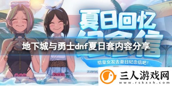 地下城与勇士阳光岛屿假期礼包值得买吗