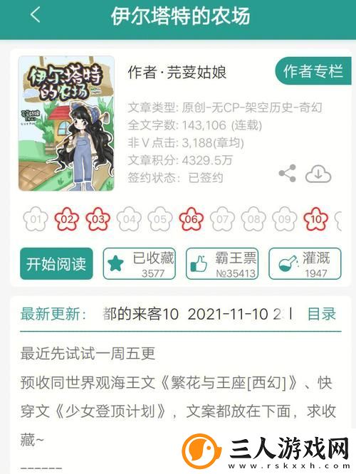 姑父的Jy收集系统
