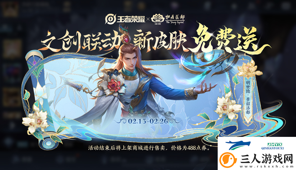 王者荣耀2月13日更新了什么