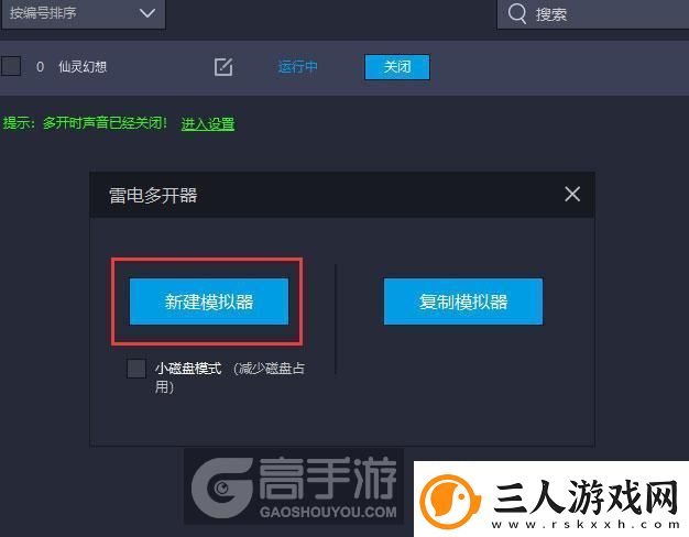 原创仙灵幻想怎么双开、多开